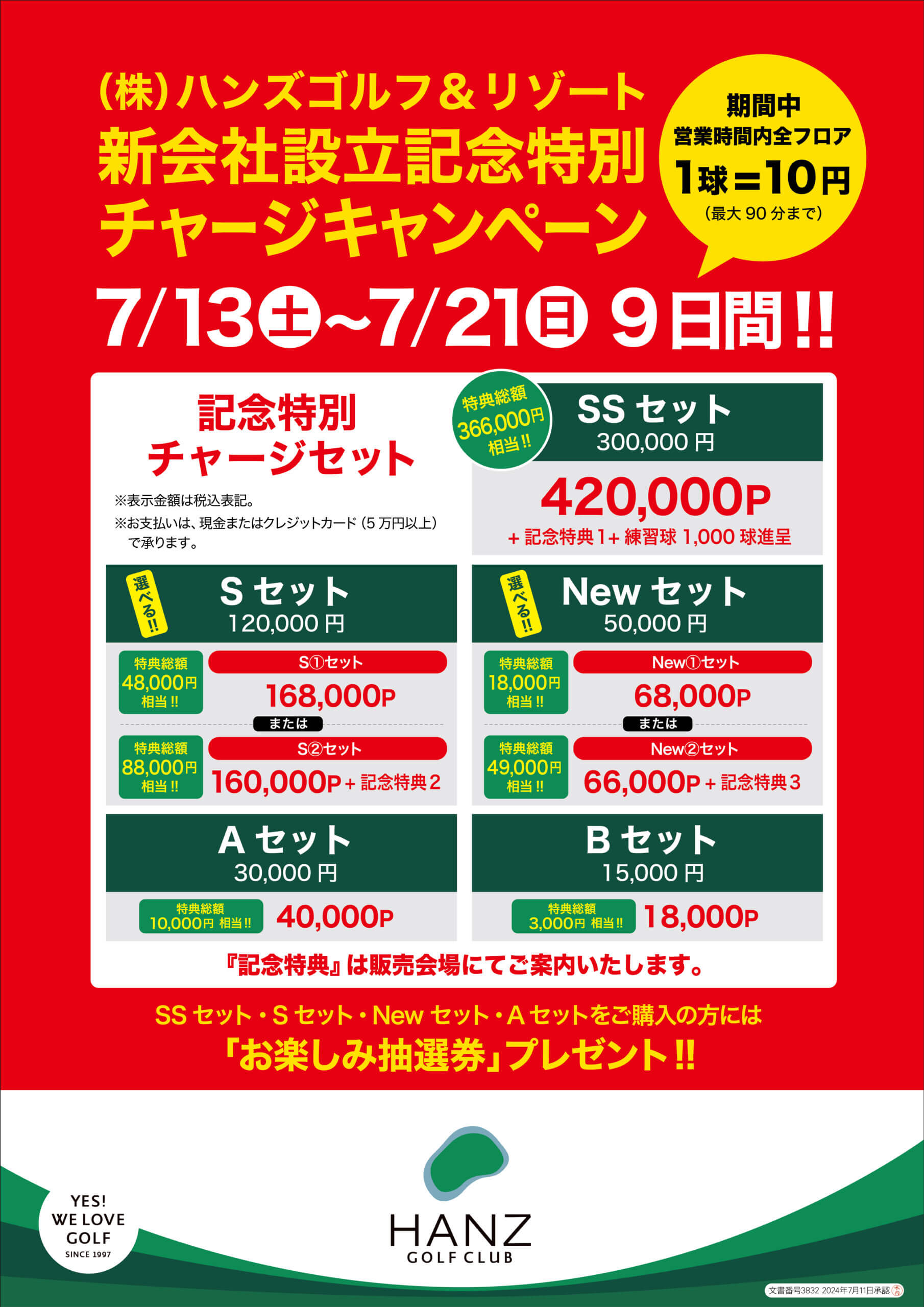 ハンズゴルフ都築 招待券 駆け回る