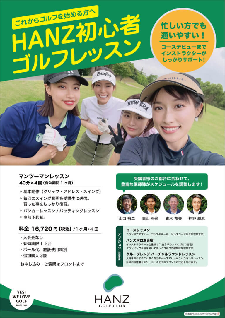 HANZ GOLF CLUB ポイントカード