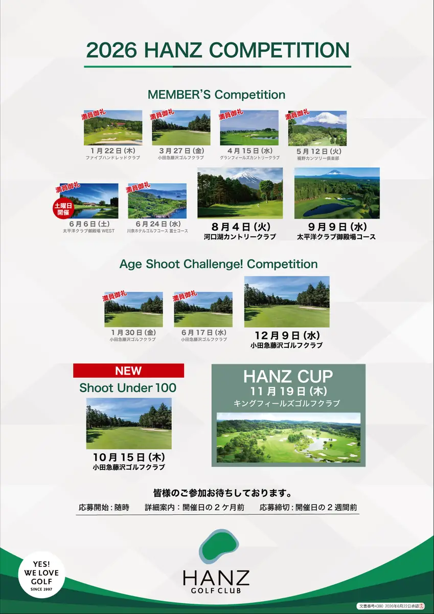 2026年 HANZ COMPETITION の案内。